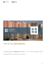 房地产:2024年8月上海住宅买卖市场