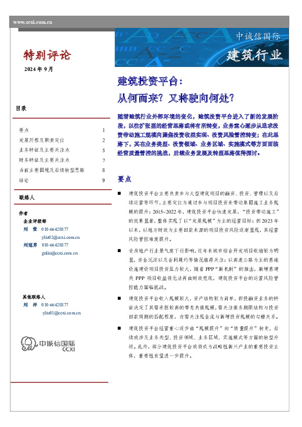 建筑投资平台：从何而来？又将驶向何处？