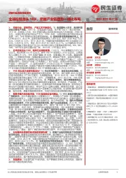 纺服行业深度复盘系列：全球拉链龙头YKK，把握产业链趋势一体化布局