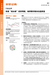 银行行业点评：政策“组合拳”逐渐明朗，继续看好板块估值修复