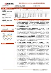 金融｜解读政治局会议最新表述：金融政策和财政政策的转向