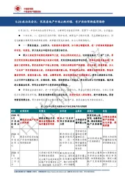 9.26政治局会议:促进房地产市场止跌回稳,京沪放松限购值得期待