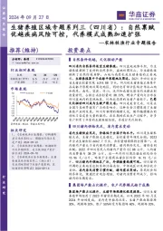 农林牧渔行业专题报告:生猪养殖区域专题系列三(四川省):自然禀赋优越疾病风险可控,代养模式成熟加速扩张