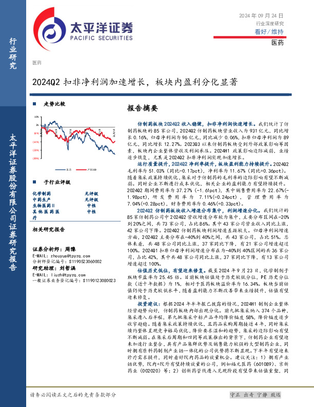 医药行业深度研究：2024Q2扣非净利润加速增长，板块内盈利分化显著