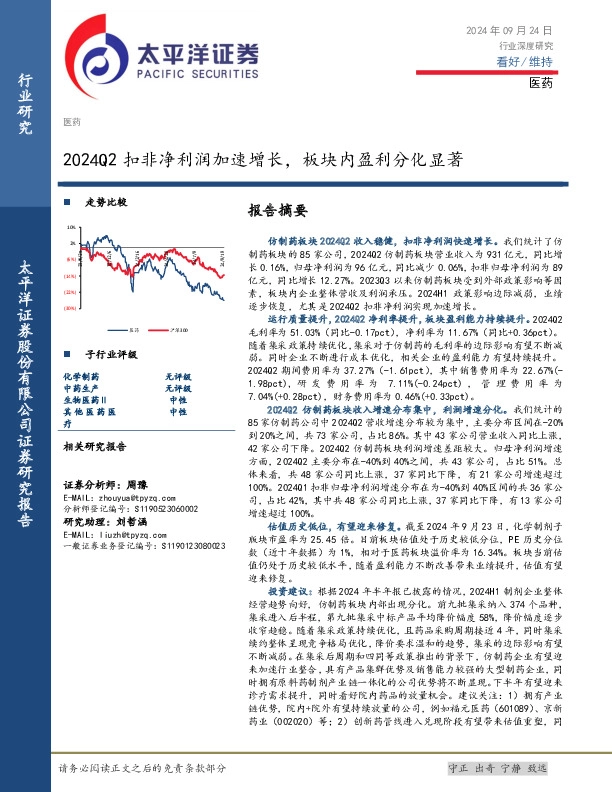 医药行业深度研究：2024Q2扣非净利润加速增长，板块内盈利分化显著