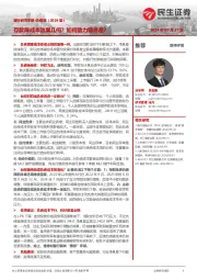 银行研究手册·负债端（2024版）：存款降成本效果几何？如何助力稳息差？