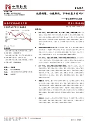 食品饮料行业月报:跌势趋缓,估值新低,市场向基本面回归