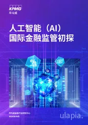 人工智能（AI）：国际金融监管初探