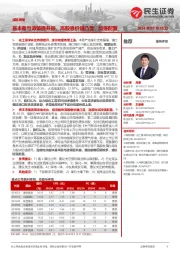 煤炭周报：基本面与政策面共振，高股息价值凸显，加强配置