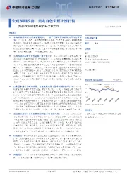 有色金属：央行政策&中央政治局会议点评-宏观预期改善，奠定有色金属上涨行情