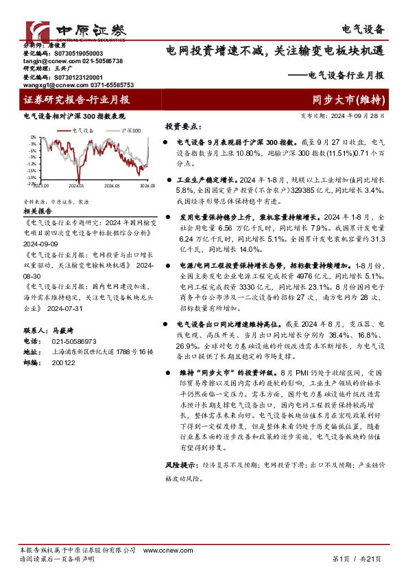 电气设备行业月报：电网投资增速不减，关注输变电板块机遇