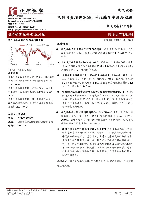 电气设备行业月报：电网投资增速不减，关注输变电板块机遇