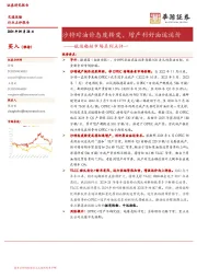 航运船舶市场系列点评一：沙特对油价态度转变，增产利好油运运价