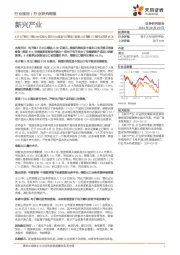 新兴产业行业研究周报:8月电子烟出口额8.98亿美元,美国FDA拟设电子烟进口新规;8月卷烟出口额同比高增66.3%