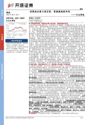 煤炭行业周报：政策组合拳力度空前，重视煤炭股布局