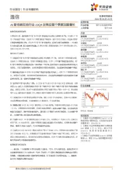 通信行业专题研究:AI新动能拉动行业23Q4反转后逐个季度加速增长