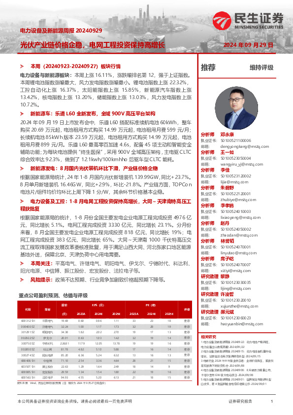 电力设备及新能源周报：光伏产业链价格企稳，电网工程投资保持高增长