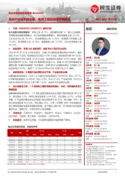 电力设备及新能源周报:光伏产业链价格企稳,电网工程投资保持高增长