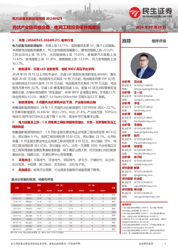 电力设备及新能源周报：光伏产业链价格企稳，电网工程投资保持高增长