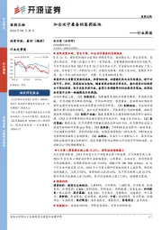 医药生物行业周报:加仓攻守兼备的医药板块