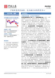 农林牧渔行业周报：产能恢复明显偏弱，龙头猪企回购彰显信心