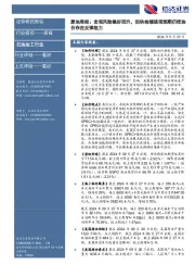 行业研究——周报：原油周报：宏观风险偏好回升，但供给端悲观预期仍使油价存在反弹阻力