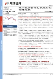 农林牧渔行业周报:供给压力释放后市猪价不悲观,宏观政策发力农业低位配置价值显现