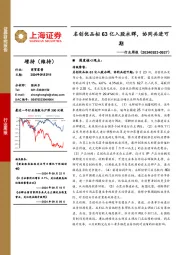 商贸零售行业周报：名创优品拟63亿入股永辉，协同共进可期