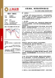 轻工纺服行业周报：政策提振，顺周期消费预期改善