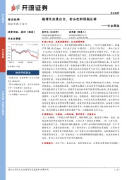 食品饮料行业周报：稳增长政策出台，食品饮料预期反转