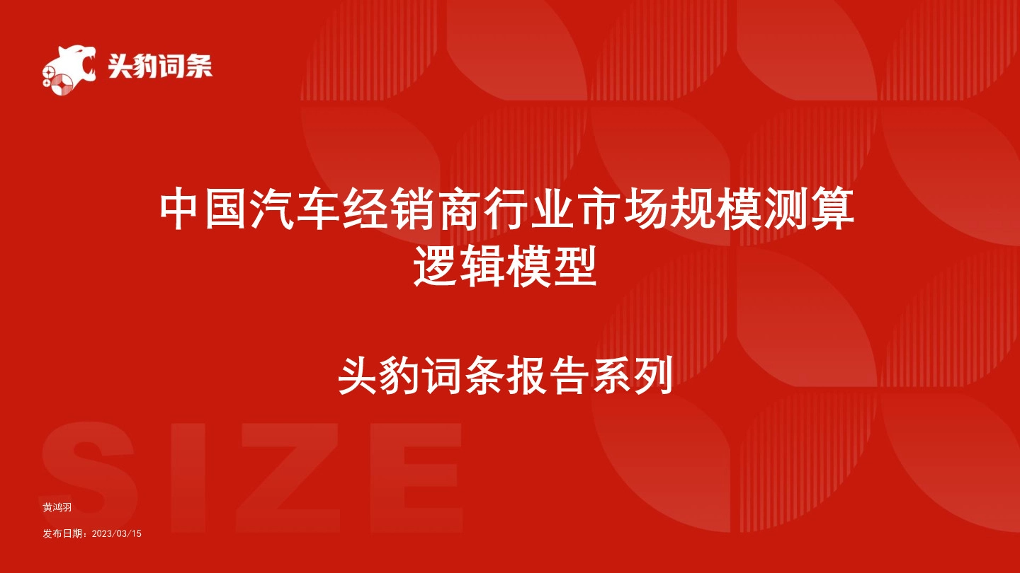 汽车经销商行业规模