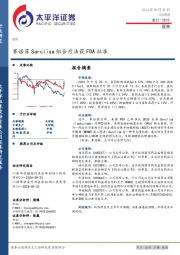 医药行业周报：赛诺菲Sarclisa组合疗法获FDA批准