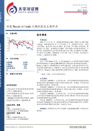 医药行业周报：安进Rocatinlimab三期试验达主要终点