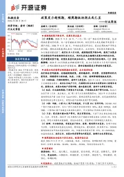 机械设备行业周报:政策发力超预期,顺周期板块拐点或已至