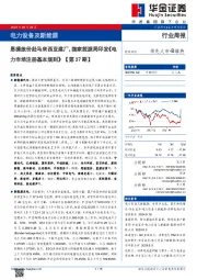 电力设备及新能源行业周报:电力设备及新能源恩捷股份赴马来西亚建厂,国家能源局印发《电力市场注册基本规则》【第37期】