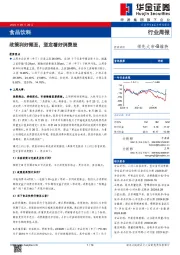 食品饮料行业周报：政策利好频至，坚定看好消费股