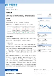 农业周观点：政策发力扭转预期，龙头回购托举信心