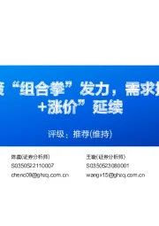 铝行业周报：政策“组合拳”发力，需求持续改善，“去库+涨价”延续