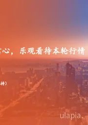 地产行业周报：政策提振市场信心，乐观看待本轮行情