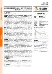 建材行业周报：北京拟取消普通住宅划分，地产仍存优化空间