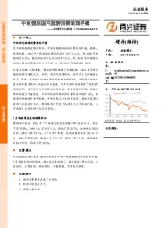 社服行业周报：中秋假期国内旅游消费表现平稳