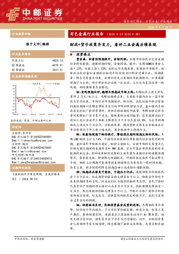 有色金属行业报告：财政+货币政策齐发力，看好工业金属后续表现