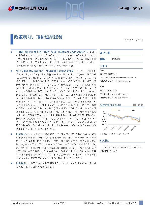 钢铁行业：政策利好，钢价延续涨势