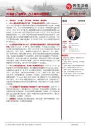 机械一周解一惑:AI驱动+产业转移,PCB曝光设备受益