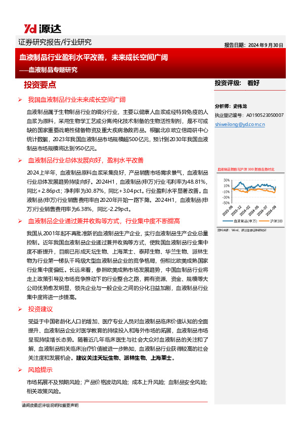 血液制品专题研究：血液制品行业盈利水平改善，未来成长空间广阔