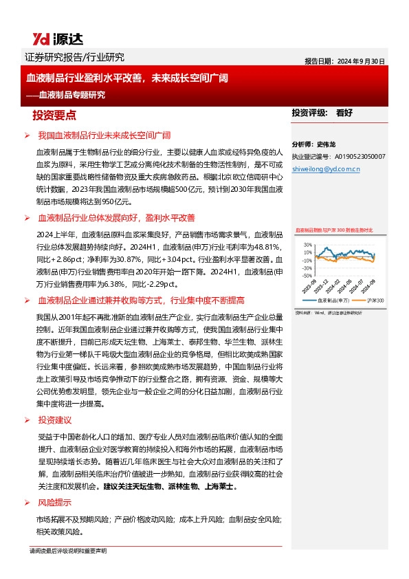 血液制品专题研究：血液制品行业盈利水平改善，未来成长空间广阔