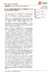 传媒行业周报第39周:刺激消费政策组合拳相继出台+并购重组政策+A500指数工具或带动传媒Q4超跌反弹