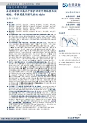 环保行业跟踪周报:生态环境部以高水平保护促进中部地区加快崛起,寻找固废及燃气板块alpha