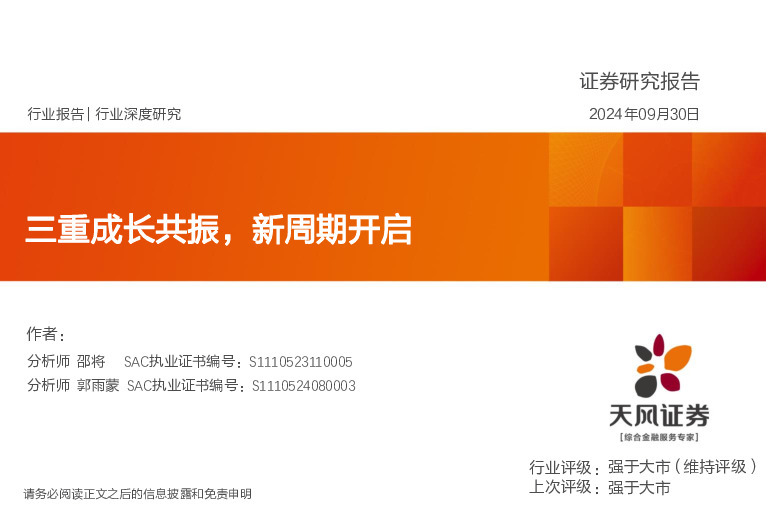 汽车行业深度研究：三重成长共振，新周期开启