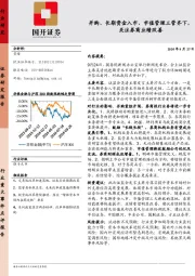 非银金融：并购、长期资金入市、市值管理三管齐下，关注券商业绩改善